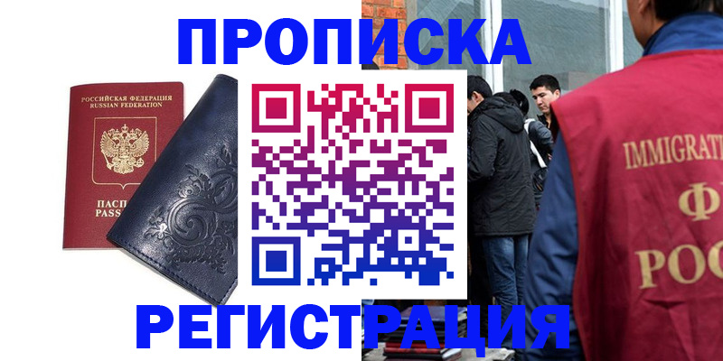 прописка ребенка в Кинешме