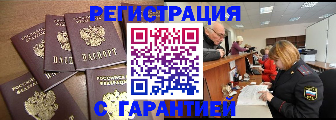 временная регистрация гарантия в Кинешме